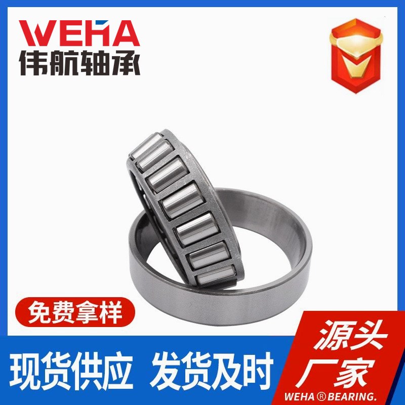 圆锥滚子轴承3030h3 30304 30305 30306 30307 30308 30309 30311