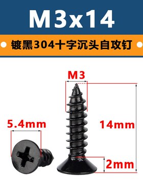 直销304不锈钢黑色自攻螺w丝十字平头螺丝钉沉头螺丝木工螺钉