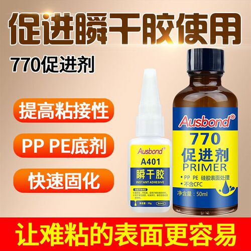 770硅胶表面处理剂 硅橡胶PPPETPUTPREVA底涂剂