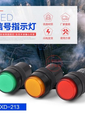 指示灯 信号灯 NXD-213 红色 绿色 I220V 24V 16mm开孔