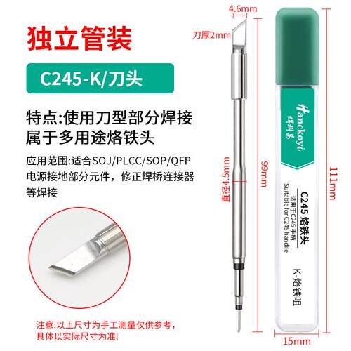 C245 C210烙铁头刀口直尖弯头通用C470 JBC电焊台手柄发热芯配件