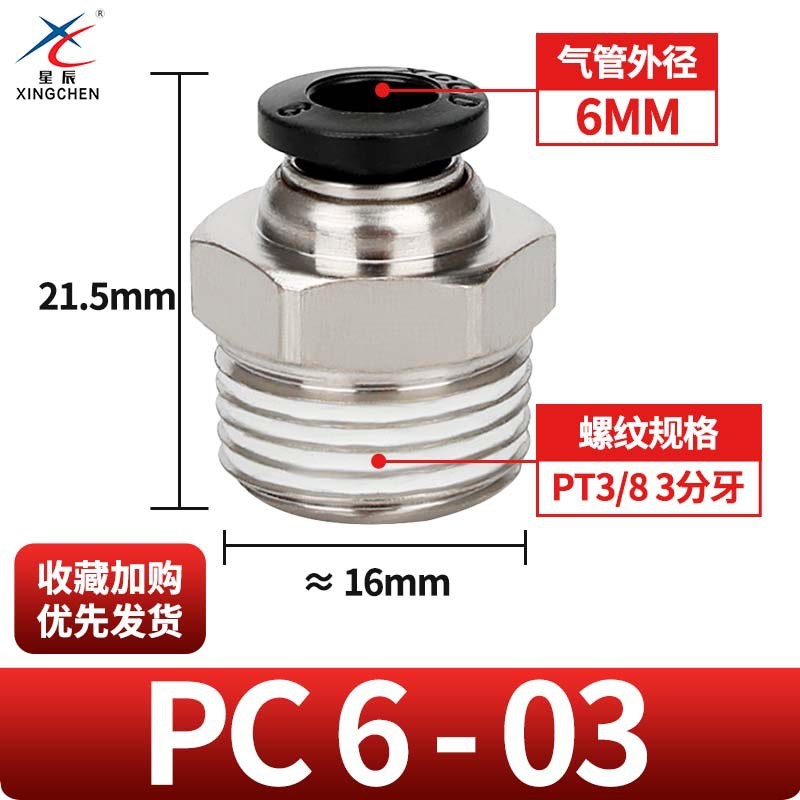 气动气管直通d快速接头PC4/6/8/10/12-M5/01/02/03/04快插头/S