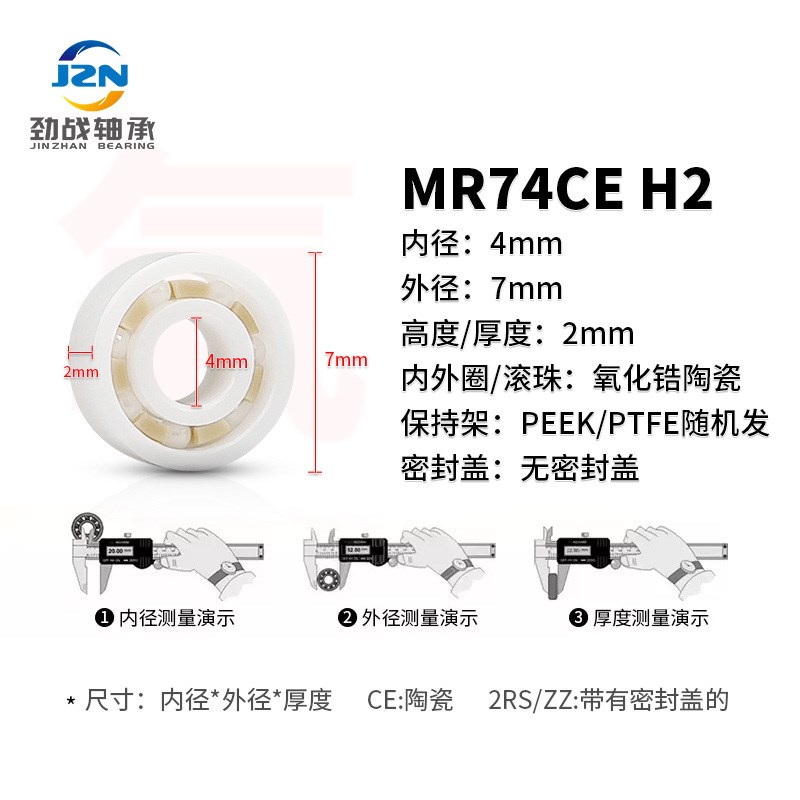 氧化锆陶瓷轴承MR94 MR95 MR103 MR104 MR105 MR10Q6 MR115 MR117
