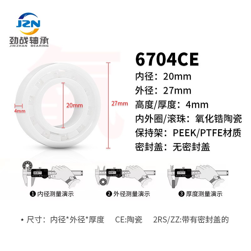 氧化锆薄壁陶瓷轴承6706 6707 6708 6709 6711 6T712耐热酸碱腐蚀