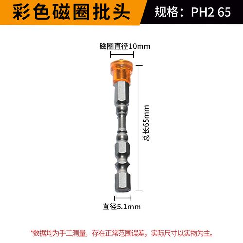5pcs彩圈批头 高硬度单头六角柄十字强磁批头 电动螺丝刀工具套装