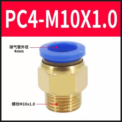 直销PC10-M10/M12*1.5模具I用粗细牙公螺纹气动气 管接头