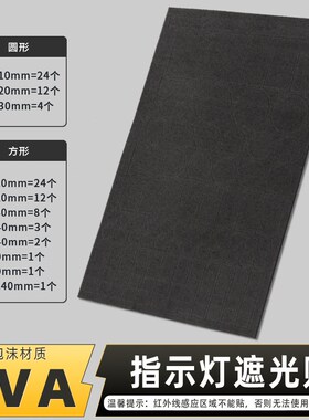 空调灯遮光贴led灯光电源指示防窥刺眼数字标签挡光遮挡开关贴纸