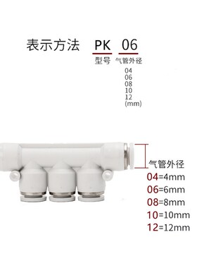白色气动快c速接头PK-8 PK-4 PK-6 PK-10 1PK-2塑料五通气管接头