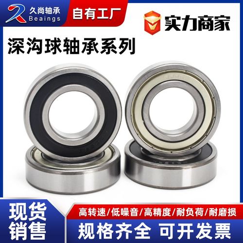 深沟球轴承6200 6201 6202 6203 6204 6205 6206T ZZ RS轴承钢材