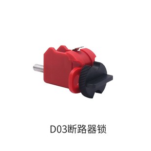 mcb锁具微型C45小型断路器D0x3 02锁电器空气开关安全锁空开锁DZ4