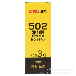 7145强力胶502液体胶水3gB内附点胶管可粘塑料皮革玻璃陶瓷金