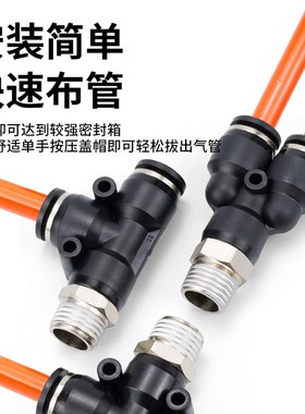 黑色气动接头PX8-02气管PD12-0y4快插接头Y/T型正三通PB6-01/10-0