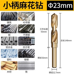 2小柄等柄麻花钻头6542不锈钢高速钢金属木工含钴钻Z开孔扩孔器