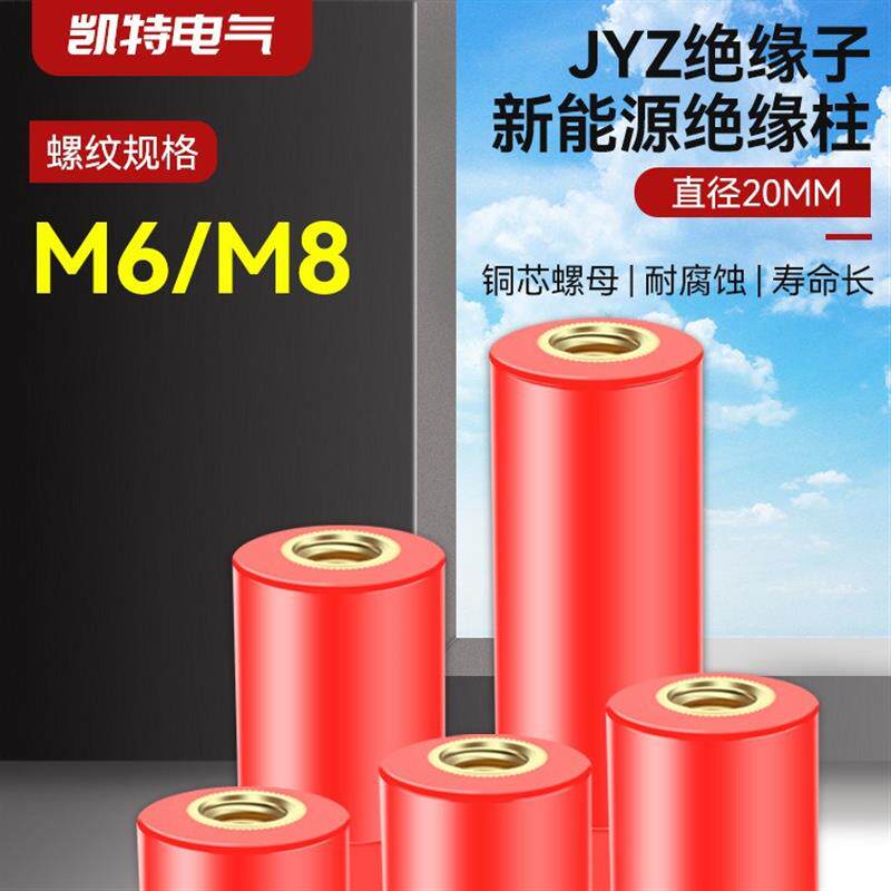 JYZ绝缘子20直径*30高40高50高60高低压M6M8螺母绝缘支柱六角铜芯
