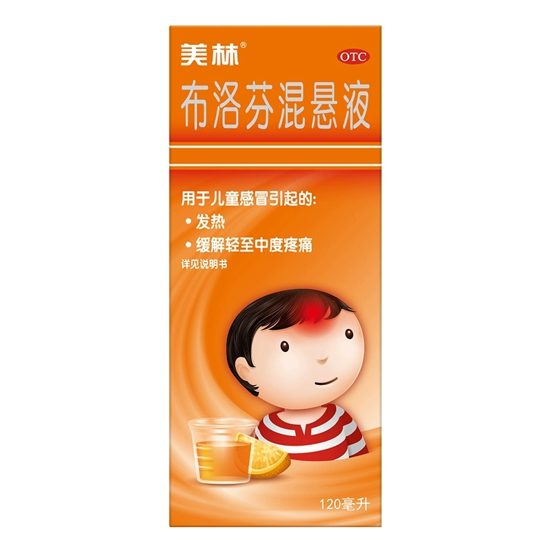 美林布洛芬混悬液120ml退烧药小儿感冒发热轻中度疼痛大规格