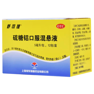 包邮 舒可捷硫糖铝口服混悬液12包 缓解胃酸过多引起的胃痛反酸