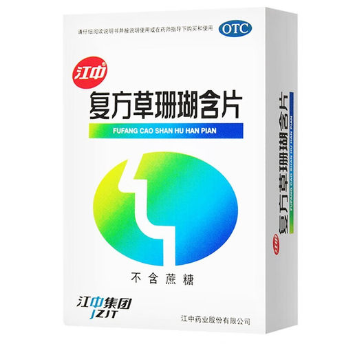 [江中]复方草珊瑚含片0.44g*48片/盒