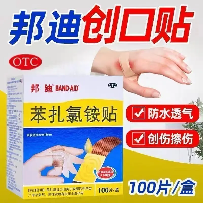 邦迪 邦迪 苯扎氯铵贴 100片/盒