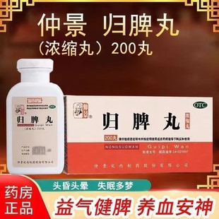 仲景 归脾丸（浓缩丸） 200丸*1瓶/盒
