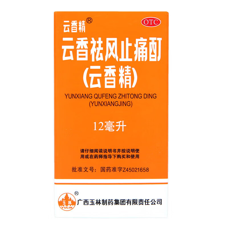【云香精】云香祛风止痛酊(云香精)12ml*1瓶/盒