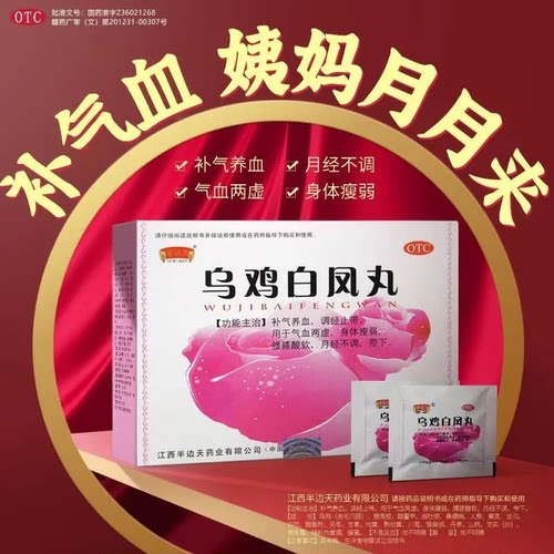 [半边天]乌鸡白凤丸6g*8袋/盒