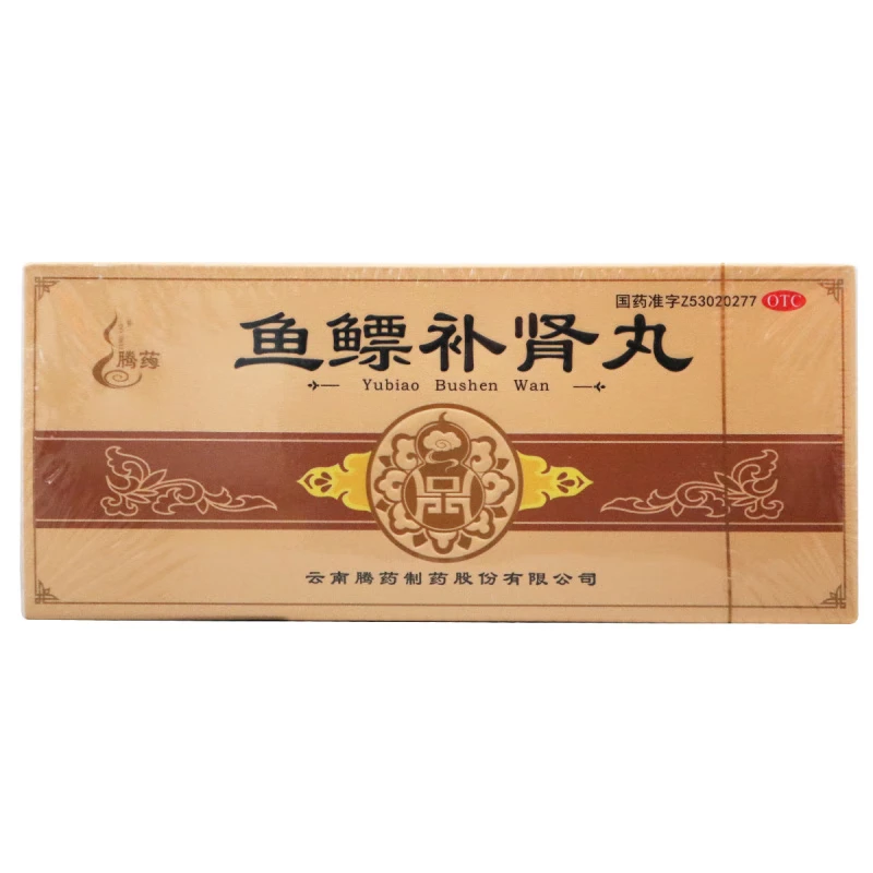 【腾药】鱼鳔补肾丸9g*10丸/盒