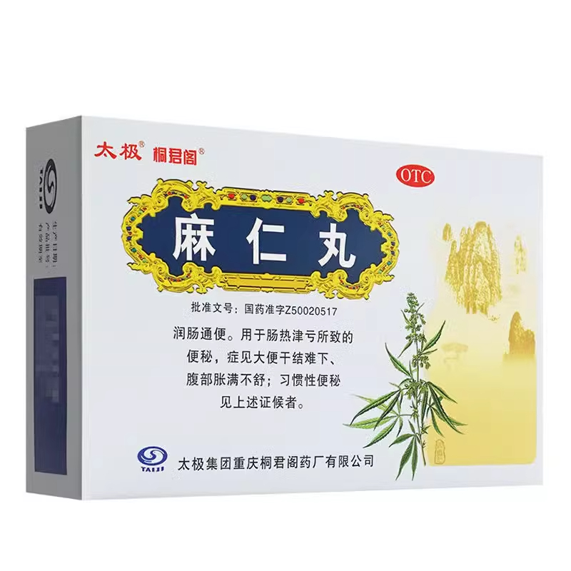 包邮  太极 桐君阁 麻仁丸 6g*10袋/盒润肠通便