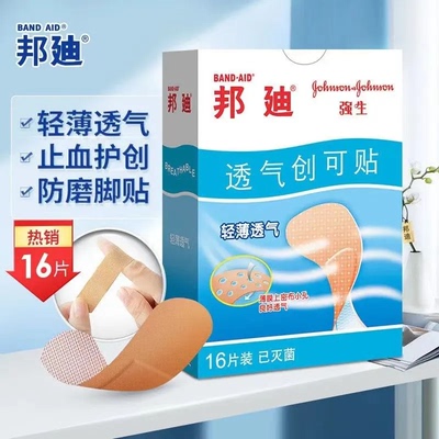 邦迪 透气创可贴 16片