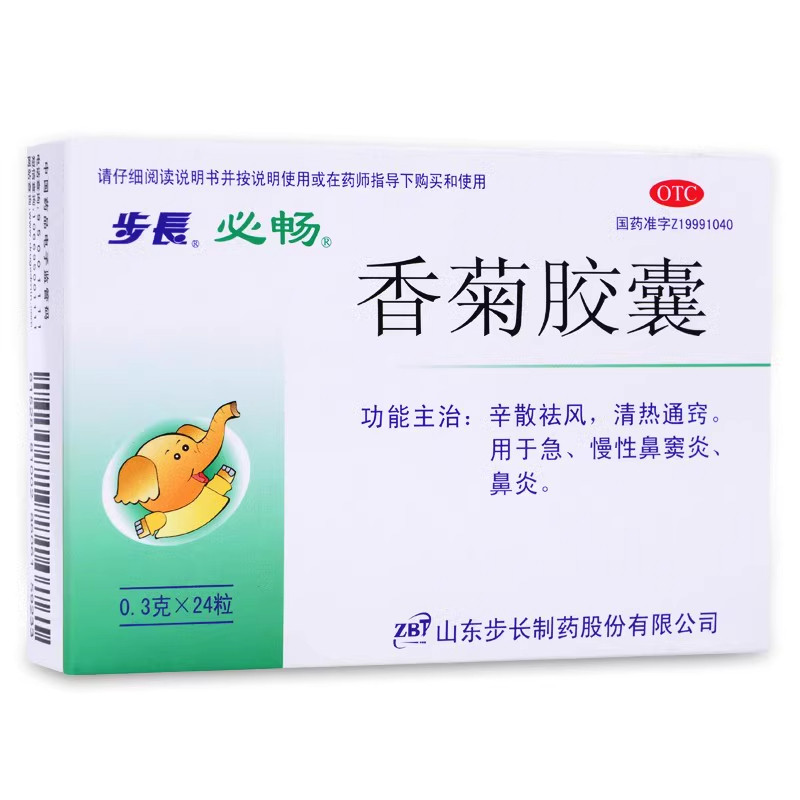 包邮 步长香菊胶囊0.3g*24粒 急慢性鼻炎鼻窦炎清热通窍,OTC药品/国际医药,鼻,淘宝优惠券,粉丝福利购,淘宝优惠卷