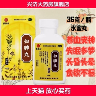 张恒春归脾丸36g益气健脾养血安神气短心悸失眠多梦食欲不振