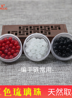 鸿运多白色琉璃珠子散珠DIY饰品配件串手链红色仿玉珠编手链项链