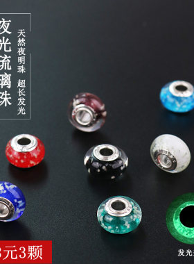 琉璃夜光珠串珠项链手链材料