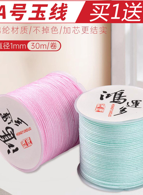 A玉线珠宝线diy手工编织红绳手链吊坠绳青丝编头发绳文玩串珠玉线