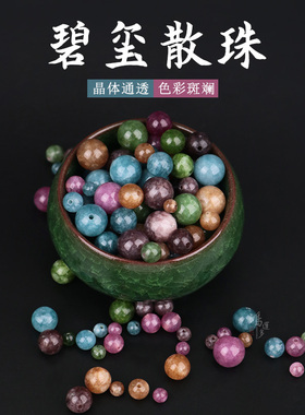 仿碧玺玉髓珠子散珠diy手链