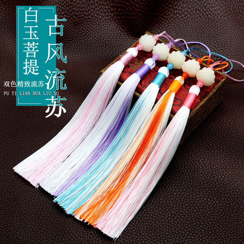 菩提流苏穗子中国风双色流苏古风挂饰古装汉服压襟吊穗扇坠笛子穗