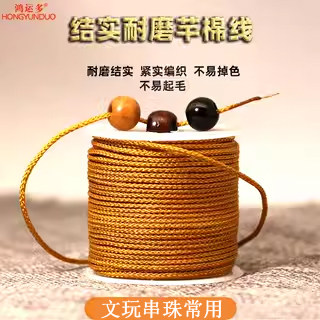 文玩线无弹力手串绳穿星月菩提