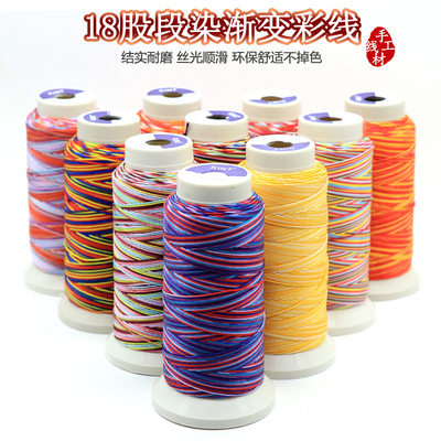 18股段染线渐变五彩不掉色