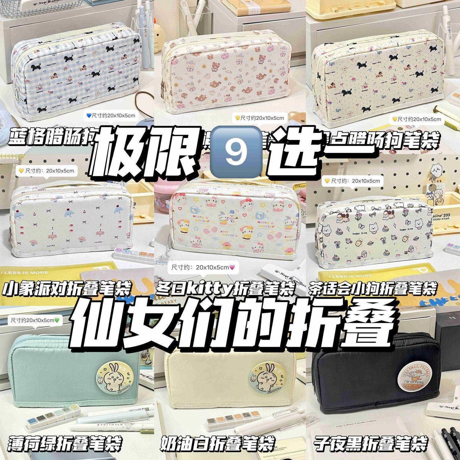 2025开学季折叠笔袋学生可爱文具高颜值大容量铅笔盒少女心收纳袋