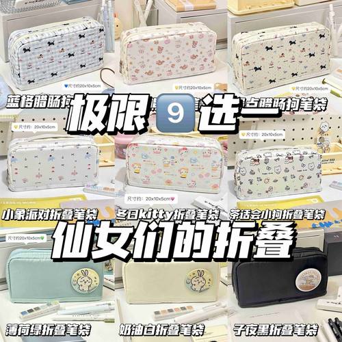 2025开学季折叠笔袋学生可爱文具高颜值大容量铅笔盒少女心收纳袋