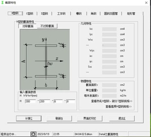钢结构计算软件型钢截面面积重量惯性防火涂料表面积截面特性