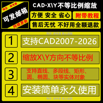 CAD插件CAD不等比例缩放可缩放XY方向的比例