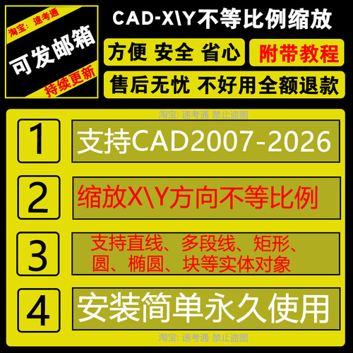 CAD插件CAD不等比例缩放可缩放XY方向的比例