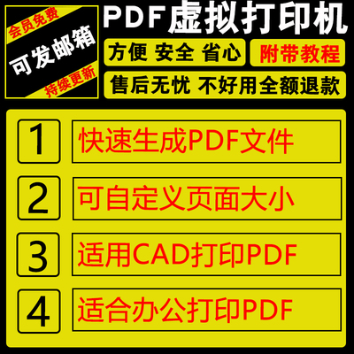 PDF虚拟打印机软件CAD Word Excel PPT 图片文档转pdf高清无水印