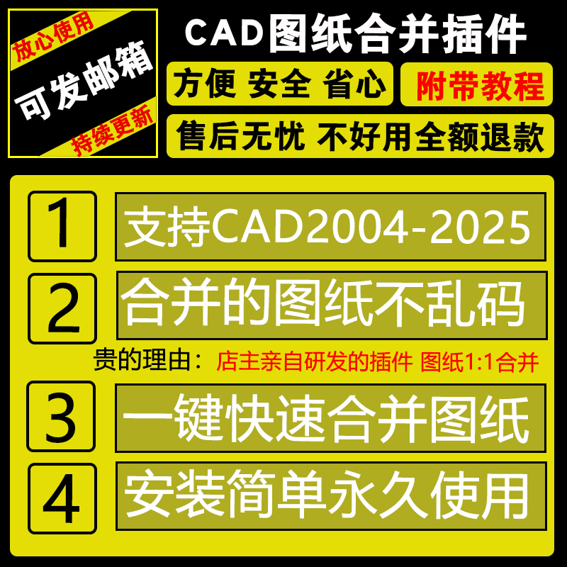 CAD图纸合并工具软件 批量合并多张图纸为一张支持20－23版本CAD