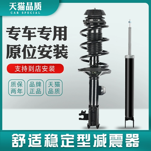 Поглотитель автомобильного шока до и после того, как автомобиль подходит для Volkswagen New Langyao для Jetta Passat Speed ​​Speed ​​Santana Shock Shock Shock