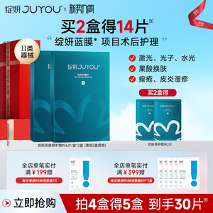 蓝绽妍蓝膜透明质酸钠皮肤修护敷料 术后械字号医用冷敷贴 非面膜