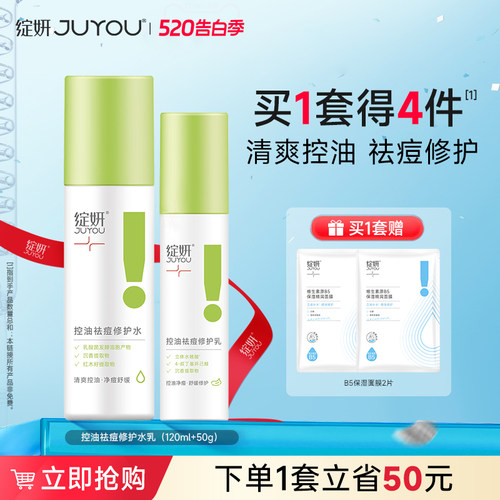 绽妍控油水乳男女油皮痘肌修护