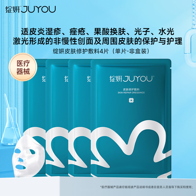 蓝绽妍蓝膜透明质酸钠皮肤修护敷料医用冷敷贴械号术后护理非面膜
