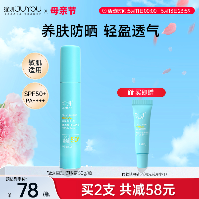 绽妍轻透物理敏感肌防晒霜spf50+