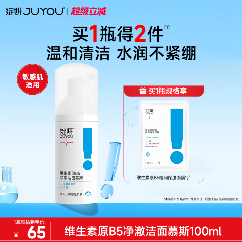 绽妍洗面奶 氨基酸洁面慕斯泡沫绵密温和清洁男女学生敏感肌洁面